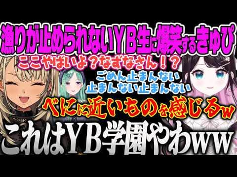 【花芽なずな】先生の言うことを全く聞かないなずぴにYB学園のべに味を感じて爆笑するきゅーちゃんw【神成きゅぴ、タルコフ、Escape from Tarkov、ぶいすぽっ!】