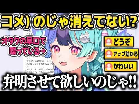 オタク特有の早口で語ってたら「のじゃ消えてない？」と言われてしまい、デカくなって弁明するめらちゃん【アソビまわり隊/熱千めら/ホロライブ/切り抜き】