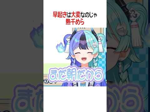 早起きは大変なのじゃ【ホロライブ切り抜き/Hololive】#shorts