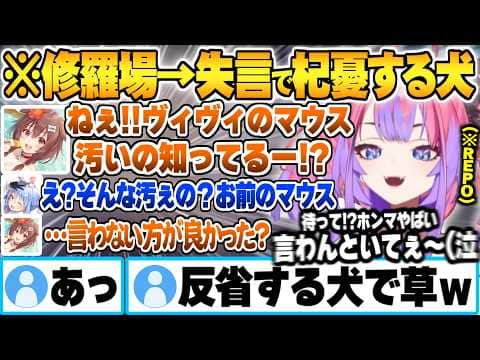 ヴィヴィの汚マウスをぺこらに口走ってしまい杞憂して確認に戻ってくる心配性ころさんw【戌神ころね 綺々羅々ヴィヴィ 兎田ぺこら REPO ぺこヴィヴィ ホロライブ 切り抜き Vtuber】