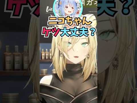 楽屋入りしてすぐにお尻を心配して声をかけてくれたぺこらの優しさが嬉しかったニコたん #shorts  #ホロライブ #切り抜き #兎田ぺこら #vtuber #ホロ切り抜き #虎金妃笑虎
