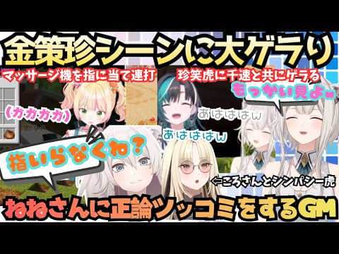 【ホロ金策サバイバル2】終わった後もまだまだおもしろい！金策珍シーンの切り抜き同時視聴にツッコミ画面内のホロメンと一緒にゲラる神企画ありがとうなGMししろん【獅白ボタン／ホロライブ】