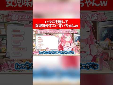 いつにも増して女児味がすごいすいちゃんw【ホロライブ切り抜き/さくらみこ/星街すいせい/鷹嶺ルイ】