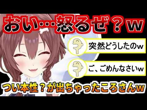 お誕生日直前に本性?が出てしまったころさんw