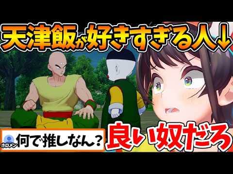 天津飯推しなスバルが天津飯と餃子の過去編で大興奮する反応まとめ【ホロライブ/切り抜き/VTuber/ 大空スバル / ドラゴンボールカカロット 】※ネタバレあり