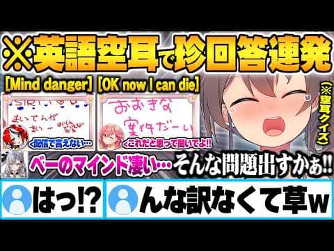 "英語の発音だけ"の空耳で日本語に変換した結果、珍回答連発するホロメン達に珍しく焦る夏色まつり【ハコスベールズ さくらみこ 一条莉々華 夏色まつり ゼータ アーニャ ホロライブ  切り抜き】