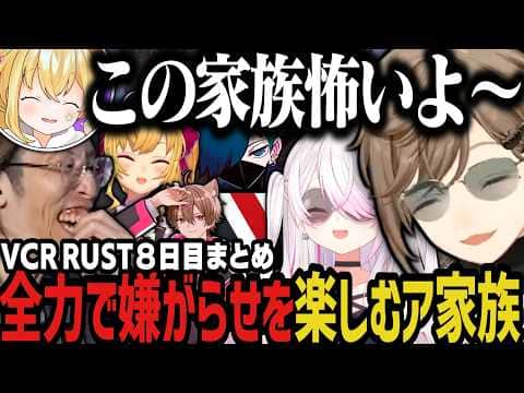 【複数視点】PvPで全力で嫌がらせを楽しむア家族ｗｗｗ（VCR RUST）【叶/椎名/にじさんじ切り抜き】