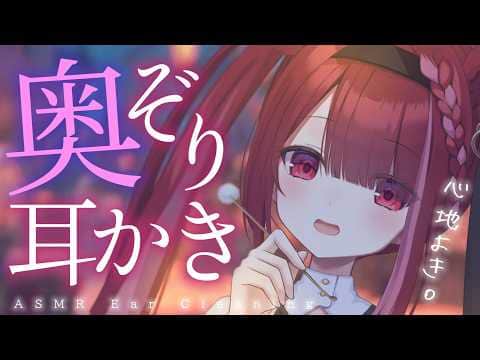【ASMR/3Dio】耳奥の耳垢をぞりぞり削る耳かき。眠れる耳掃除。至極の耳掃除。睡眠┆囁き┆Earcleaning┆Whispering┆Vtuber【星めぐり学園/切熊ゆに】