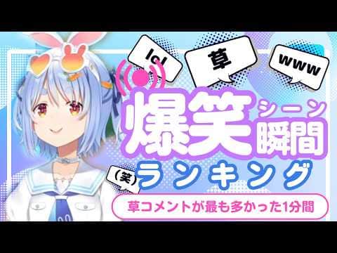 【7月4日】ホロライブ草コメントランキング TOP10 Hololive funny moments ※ネタバレあり