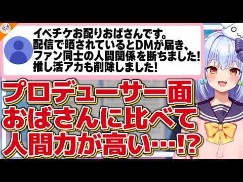 【推し活】プロデューサーおばさんとチケットおばさんの人間力の差で心配になる犬山たまき【#魁たまき塾】