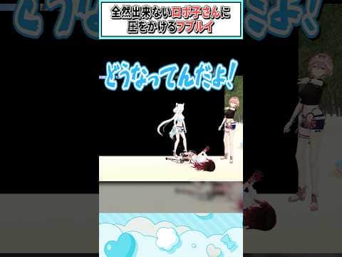 全然出来ないロボ子さんに圧をかけるフブルイ【ロボ子さん/白上フブキ/鷹嶺ルイ/ホロライブ切り抜き】 #shorts #vtuber #ホロライブ切り抜き