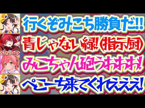【みこマリスバ】みこマリの声の圧に圧倒され『ぷよぷよ初心者のみこち』にボコされた結果、ぺこーちに助けを求めるスバルw【ホロライブ切り抜き/大空スバル/さくらみこ/宝鐘マリン/兎田ぺこら】