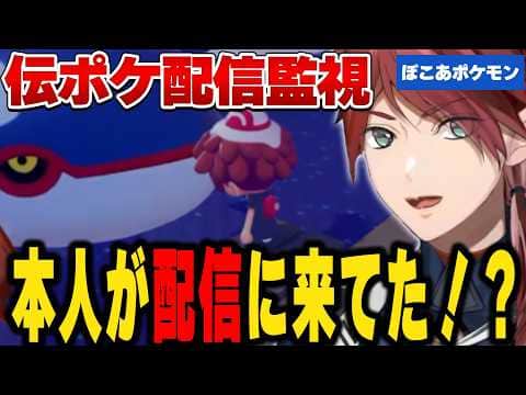 【ぽこあポケモン】友達のカイオーガ、配信に来てました【にじさんじ切り抜き/ローレン・イロアス】