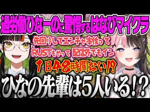 【ぶいすぽ夏祭りマイクラ】忙しいはずなのに準備周到で気が効きすぎるままーのに対して5人いる説を提唱するはなび、全ロスあかりんに恩返しするはなび【蝶屋はなび、橘ひなの、ぶいすぽっ!】