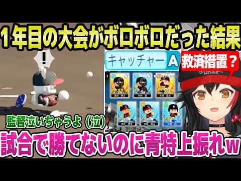 【ホロ甲2026】特訓と合宿と2年目新入生で超豪運のミオ監督,試合の不運との振れ幅に困惑ｗ「フブミオバッテリー！」＋1年目夏～２年目面白まとめ【ホロライブ 切り抜き/大神ミオ/白上フブキ/モココ】