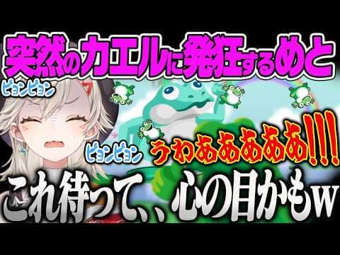 【小森めと】苦手なカエルの登場で発狂しながらリズムを取るも、ホラゲー化するめっさんww【リズム天国ミラクルスターズ、ぶいすぽっ!】