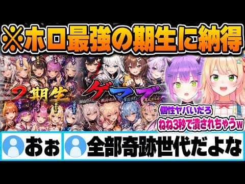 "もし他の期生に入るなら"を想像をするも個性と圧倒的強者しか居ないホロのメンバーに戦慄するねねちとトワ様【常闇トワ 桃鈴ねね ホロライブ 切り抜き Vtuber】