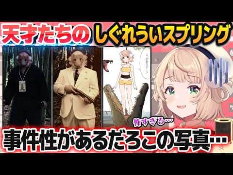 初開催なのに様子がおかしすぎる、天才＆狂人たちのしぐれういスプリング2026【しぐれうい切り抜き】