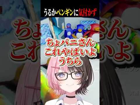 ペンギンに全く気づかず爆笑するひなーのｗｗ【橘ひなの/赤見かるび/魔界ノりりむ/獅子堂あかり/ととみっくす/バニラ/Mondo/うるか/ぶいすぽ/切り抜き】