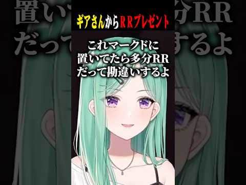 ギアさんからRRをプレゼントして貰うべにww【八雲べに/白雪レイド/獅子堂あかり/SPYGEA/ぶいすぽ/切り抜き】