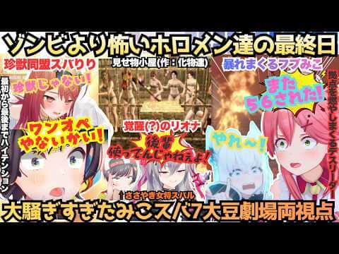 【7大豆劇場Fin】阿鼻叫喚なんてもんじゃない!拠点作り前からずっと騒がしいみこスバ達もついに最終日!"倒したらフブさんに告白するんだ…"の後爆発に爆発を重ねる絶叫7大豆劇場【さくらみこ/大空スバル】
