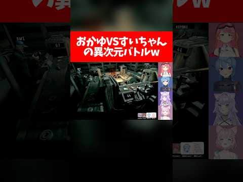 おかゆVSすいちゃんの異次元バトルw【ホロライブ切り抜き/さくらみこ/星街すいせい/猫又おかゆ/博衣こより】