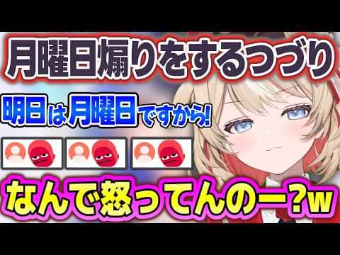 月曜日煽りをしたらコメ欄が真っ赤になる鈴鳴つづり + 色んな先輩が見に来てくれて先輩の温かさに感極まるつづり【鈴鳴つづり/ホロライブ/切り抜き】