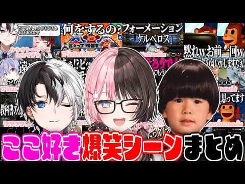 【ここ好きまとめ】橘ひなの×かみと×ヘンディー爆笑シーンまとめ 【橘ひなの/かみと/ヘンディー/ぶいすぽ/作業用】