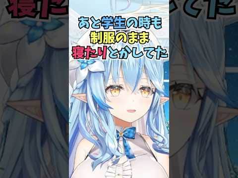 絶対に遅刻できない日は前日の夜からお出かけ用の服を着て寝ているラミィちゃん #shorts #ホロライブ #切り抜き #vtuber #雪花ラミィ #ホロ切り抜き
