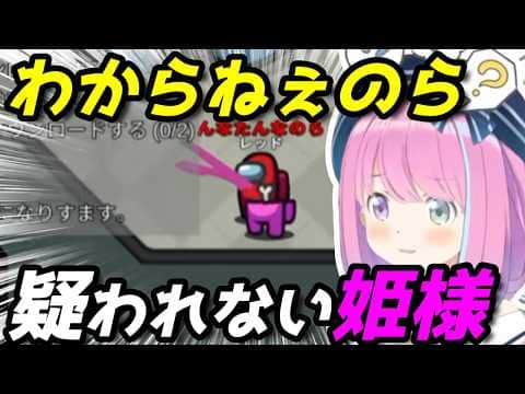ちゃっかりキルして白白ローラーまでさせちゃう姫様【ホロ夏AmongUs】(全視点切り抜き)