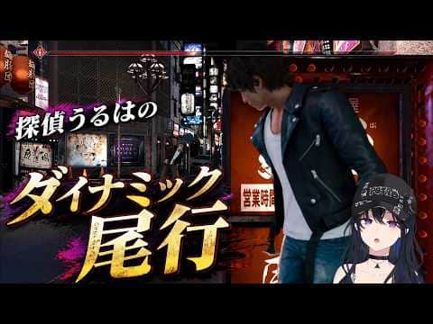 探偵うるはのダイナミック尾行【ぶいすぽ/一ノ瀬うるは】