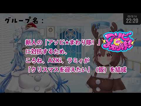 かわいすぎる雪だるまAZKi⛄️【#あずらみころ  #雪花ラミィ #AZKi‬  #戌神ころね】