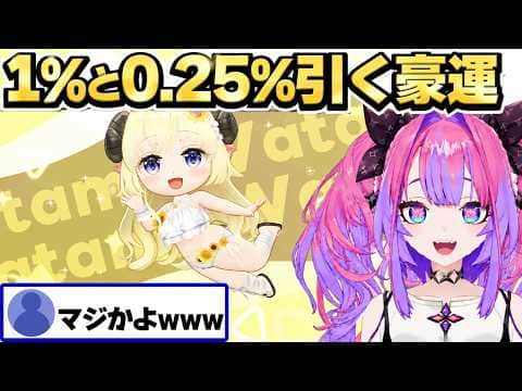 【ホロドリ】水着ガチャで神引きし大歓喜するヴィヴィ【ホロライブ切り抜き/綺々羅々ヴィヴィ】