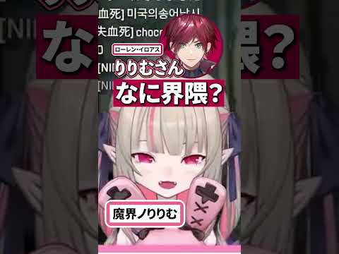 ローレン・イロアスとエクス・アルビオの界隈トークで爆笑する魔界ノりりむ#にじさんじ #にじ公式切り抜き 【にじさんじ公式切り抜きチャンネル】