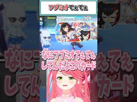 フブミオてぇてぇ【さくらみこ/大神ミオ/白上フブキ/ホロライブ切り抜き】#shorts #vtuber #ホロライブ切り抜き