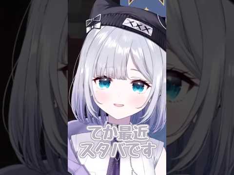 スタバのおすすめ【ぶいすぽ/花芽すみれ】 #shorts