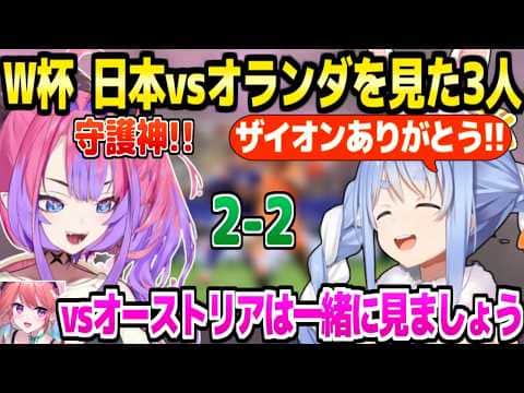【サッカーW杯】試合終了間際に同点に追いつく日本に大興奮のぺこヴィヴィ＋来訪するキアラ【ホロライブ 切り抜き/兎田ぺこら/綺々羅々ヴィヴィ】