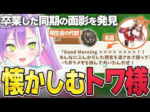 【切り抜き/常闇トワ】卒業した同期の面影を発見して感傷に浸るトワ様のスローライフ3日目 ※ネタバレ注意【ホロライブ/ぷちホロの村/holo Indie】