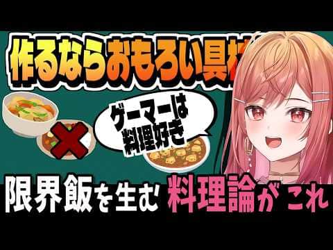 料理論が おもしろヤバすぎる莉々華社長【一条莉々華/ReGLOSS/ホロライブ/切り抜き/clip】