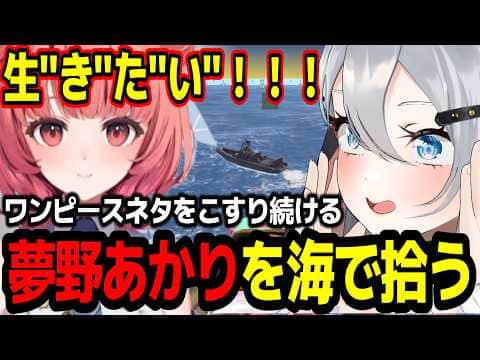 【VCR Rust 3/12日目】PVPエリアにて漂流した?あかりんを拾う山黒音玄w【あおぎり高校/切り抜き】 #夢野あかり #ろぜっくぴん #あきピヨ