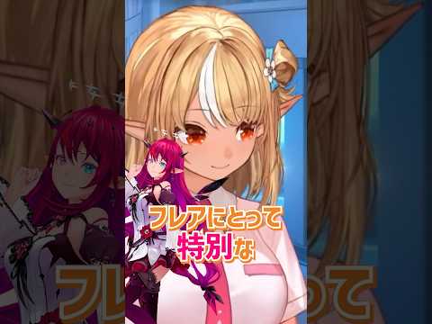 フレアとIRySの関係とソロライブについて【不知火フレア/ホロライブ切り抜き】