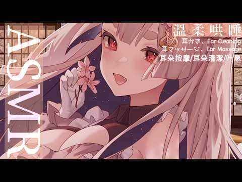 台灣ASMR 舒眠哄睡｜溫柔的撫平一天的疲累❤️｜ Ear Massage Whispering｜耳かき 耳マッサージ 囁き 吐息  【KU100/黑3DIO】