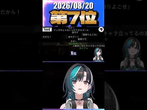 8/20 草コメント数ランキング第7位 #輪堂千速 1時間7分ごろ