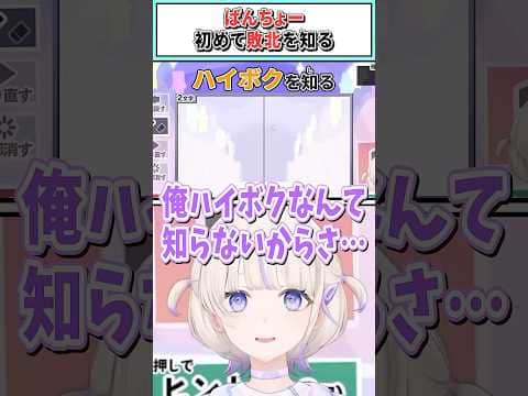 ばんちょー初めて敗北を知る【轟はじめ/ホロライブ切り抜き】 #shorts #vtuber #ホロライブ切り抜き