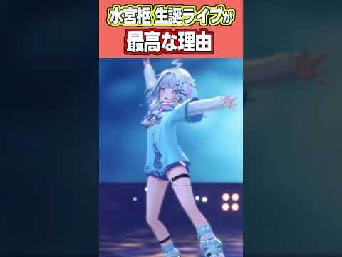 水宮枢生誕祭2026が最高すぎた理由【水宮枢/大空スバル/ホロライブ/切り抜き】 #ホロライブ切り抜き #切り抜き #vtuber
