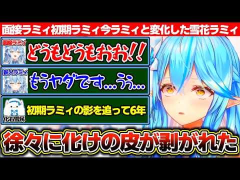 面接はハイテンションラミィで通過しデビュー後は初期ラミィに変わり徐々に化けの皮が剥がれて今に至る雪花ラミィ【ホロライブ/雪花ラミィ】