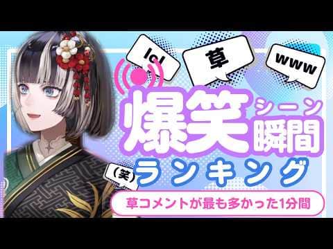 【7月13日】ホロライブ草コメントランキング TOP10 Hololive funny moments ※ネタバレあり