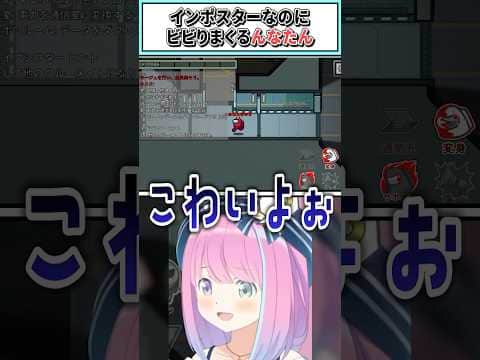 ​​インポスターなのにビビりまくるんなたん【姫森ルーナ/ホロライブ切り抜き】 #shorts #vtuber #ホロライブ切り抜き