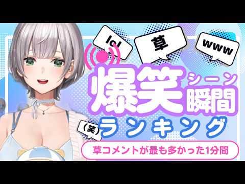 【7月12日】ホロライブ草コメントランキング TOP10 Hololive funny moments ※ネタバレあり