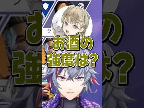 不破湊とらっだぁにお酒の強さを聞く英リサ【にじさんじ切り抜き/不破湊/らっだぁ/英リサ】 #shorts